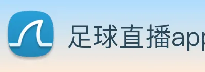 足球直播app软件免费朋克体育 logo